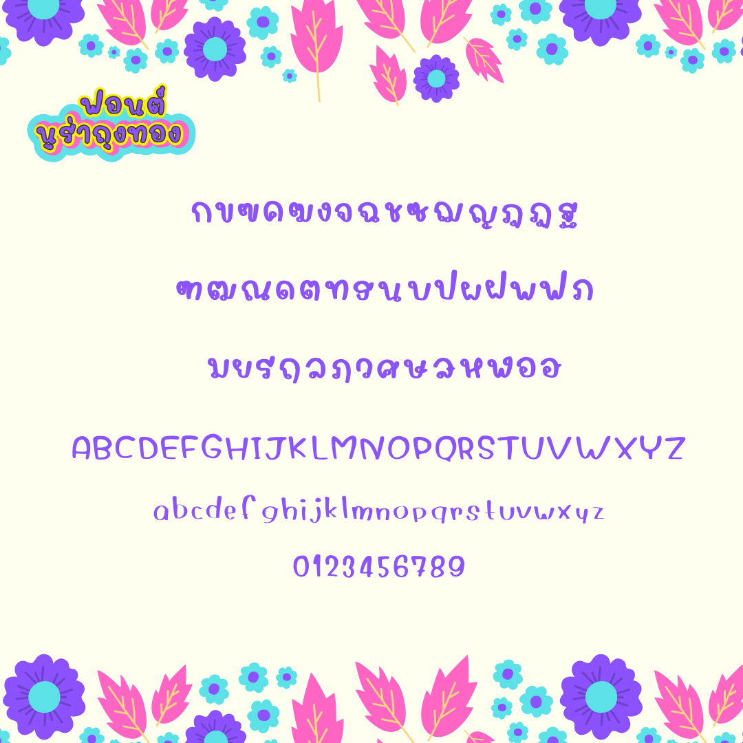 ฟอนต์นูร่าถุงทอง