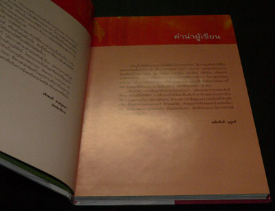 กล้วยจัดสวน / เฉลิมศักดิ์ บุญทวี 012275 (1)