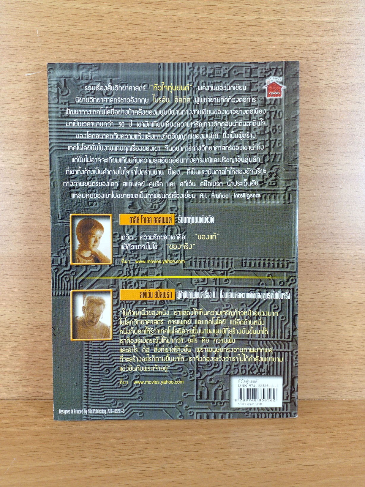 Supertoy Last All Summer Long and Other Stories of Future Time หัวใจหุ่นยนต์