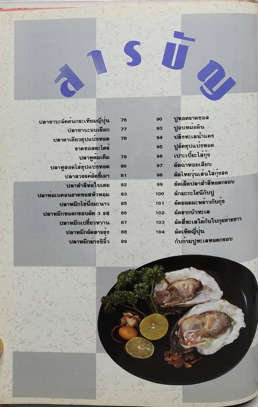 ศิลปะการปรุงแต่งอาหารทะเล เล่ม 1-2 027473
