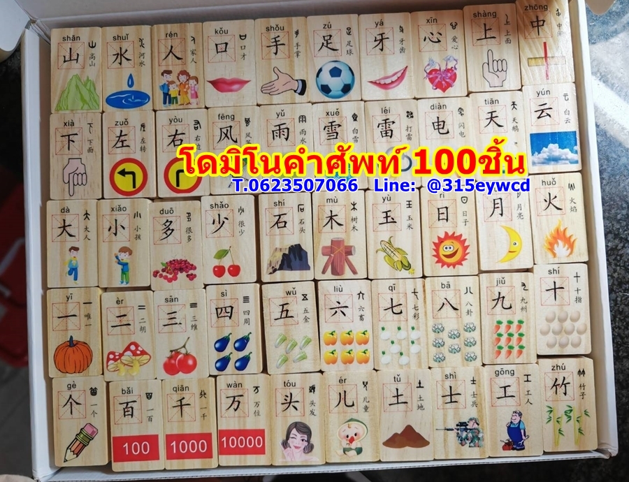 โดมิโนคำศัพท์ 100ชิ้น