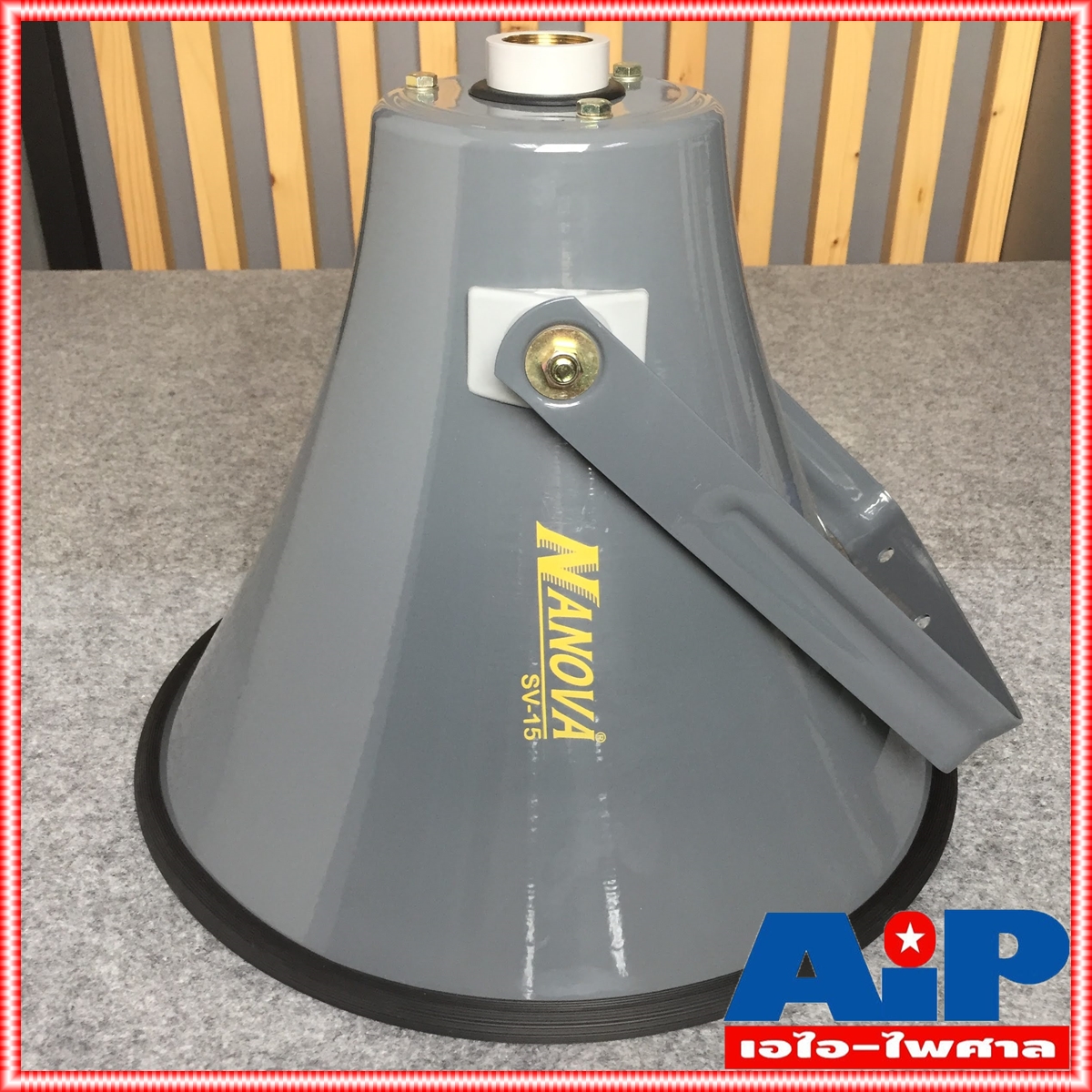 ปากฮอร์น 15นิ้ว SV-15สีเทา ใช้วัสดุ อลูมิเนียมอัลลอยด์ ไส้ฮอร์น อลูมิเนียมอัลลอยด์ + ABS injection SV 15 SV15 เอไอ- ไพศาล