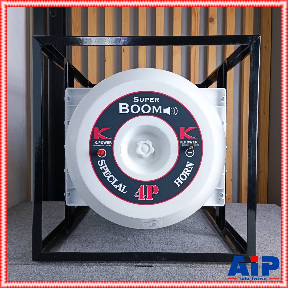 K.POWER 4x1 ปาก 18นิ้ว ปากฮอร์น4ยูนิต กรวยใหญ่ (ABS) (ไม่รวมยูนิต) ปากฮอร์น K POWER 4 x 1 1 แกน ปากลำโพงฮอร์น ประกาศ หอกระจายข่าว เฉพาะปากฮอร์นและโครงเหล็ก KPOWER 4 x11 เอไอ-ไพศาล