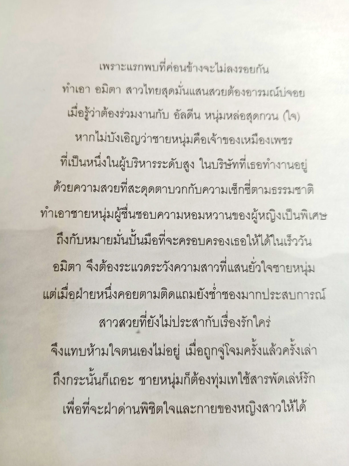 พายุรักเล่ห์ทรายเสน่หา นิยายโดยธัณย์สิตา