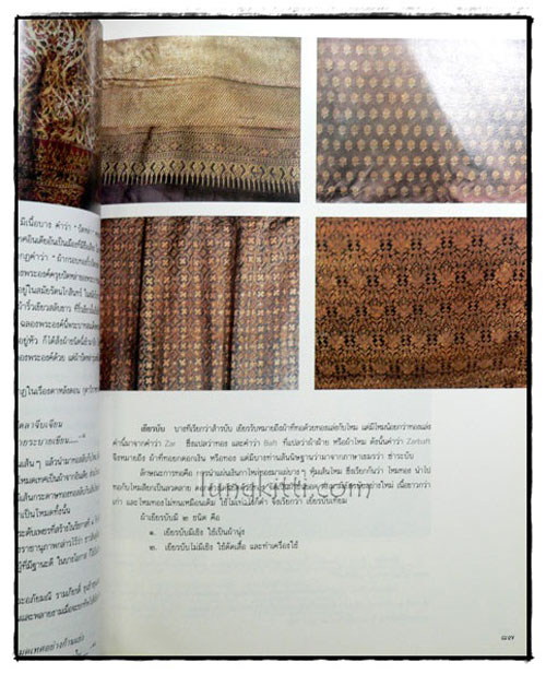 ปริทรรศน์วัฒนธรรมผ้าไทและจักสานงานศิลป์ไทย 020812