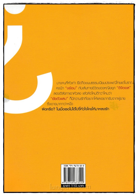 ทำไมพวกผู้ชายชอบยัยตัวแสบ / มายูเหลียน 024519