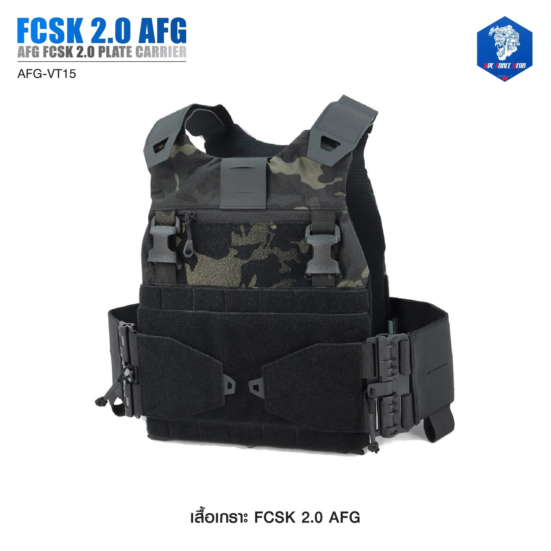 เสื้อเกราะ FCSK 2.0 AFG ( AFG FCSK 2.0 plate carrier ) [ AFG-VT15] #ลายพราง