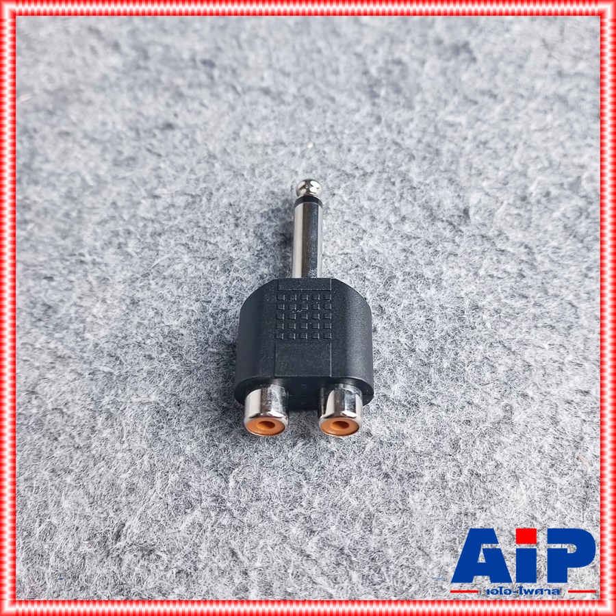 ปลั้ก PHONE MONO ท้าย RCA x2 แจ็คทด ไมค์โมโน ออก แจ็ค อาร์ซีเอ 2หัว // แจ็คโฟนโมโน ท้าน RCA ตัวเมีย 2ช่อง เอไอ-ไพศาล