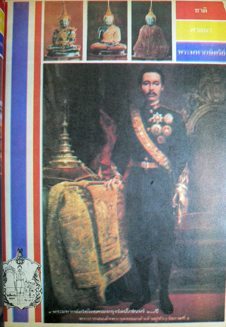 9 พระมหากษัตริย์ไทย ครองกรุงรัตนโกสินทร์ 200 ปี 020113 (1)