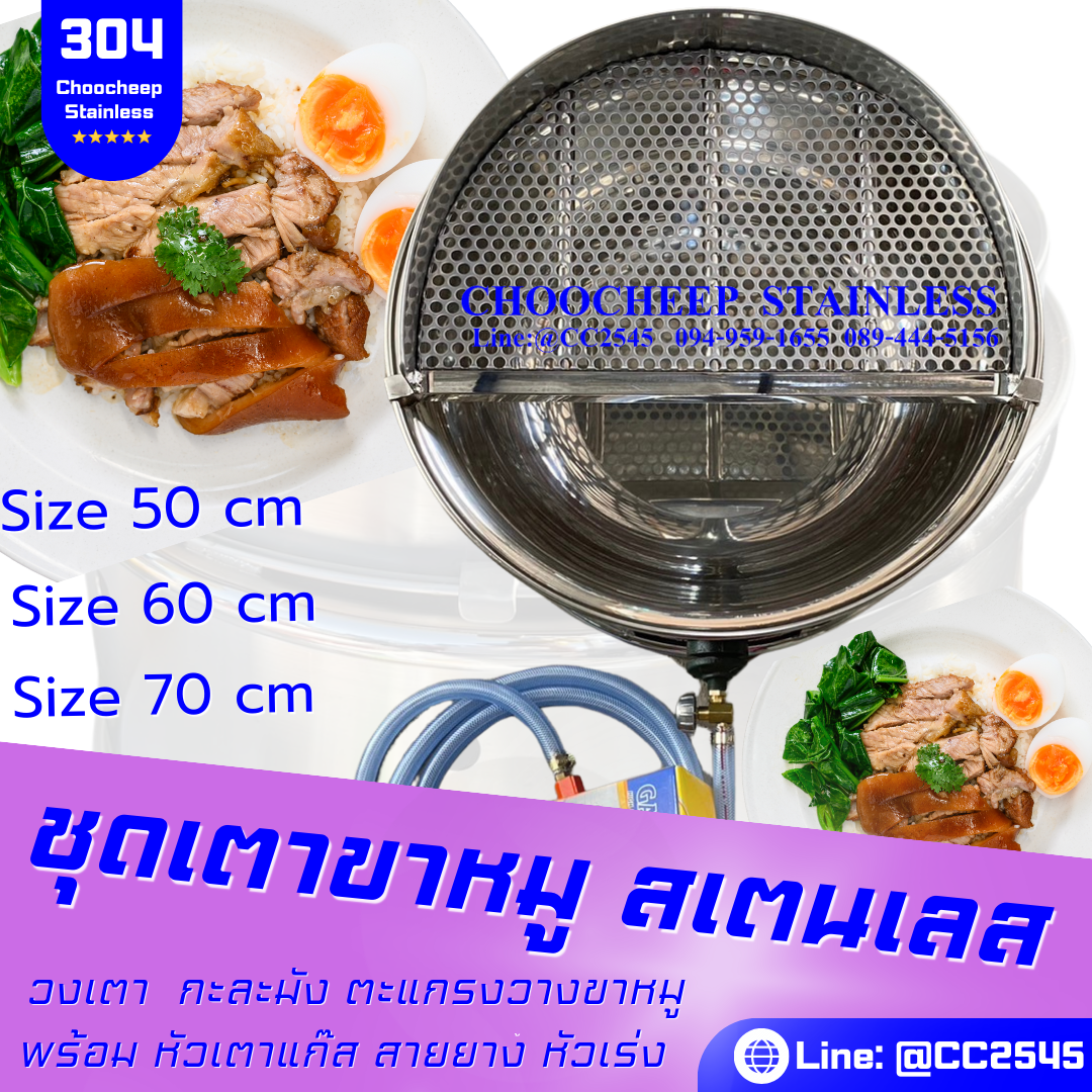เตาขาหมู-ตะแกรงหนา304