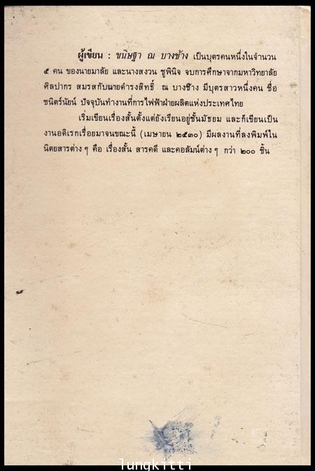 เขาดิน...ถิ่นของเด็ก หนังสือชุดความรู้ไทย 012490 (1)