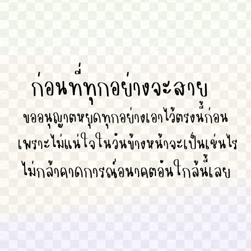 ฟอนต์นูร่าราวฟ้า ดาวน์โหลดฟรีด้านล่างนะคะ