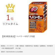 Hepalyse GT - อาหารเสริมบำรุงตับ ฟื้นฟูตับ ตับอักเสบ ดีซ่าน ขจัดสารพิษในตับ - ✈️ส่งตรงจากญี่ปุ่น From Japan