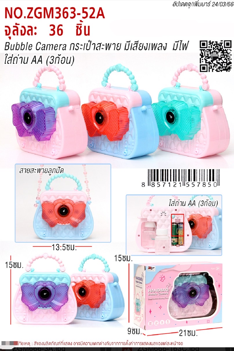 M363-52A ของเล่นใส่ถ่านเป่าฟองเด็ก กล้องกระเป๋าเป่าฟอง กล้องใส่ถ่านเป่าฟอง ปลีกชิ้นละ