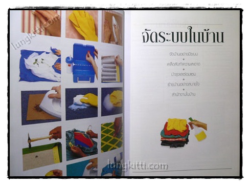 10,001 ไอเดีย ดูแลบ้านและสวน 021902 (1)