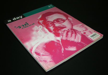a day / หน้าปก ’รงค์ วงษ์สวรรค์ 001002