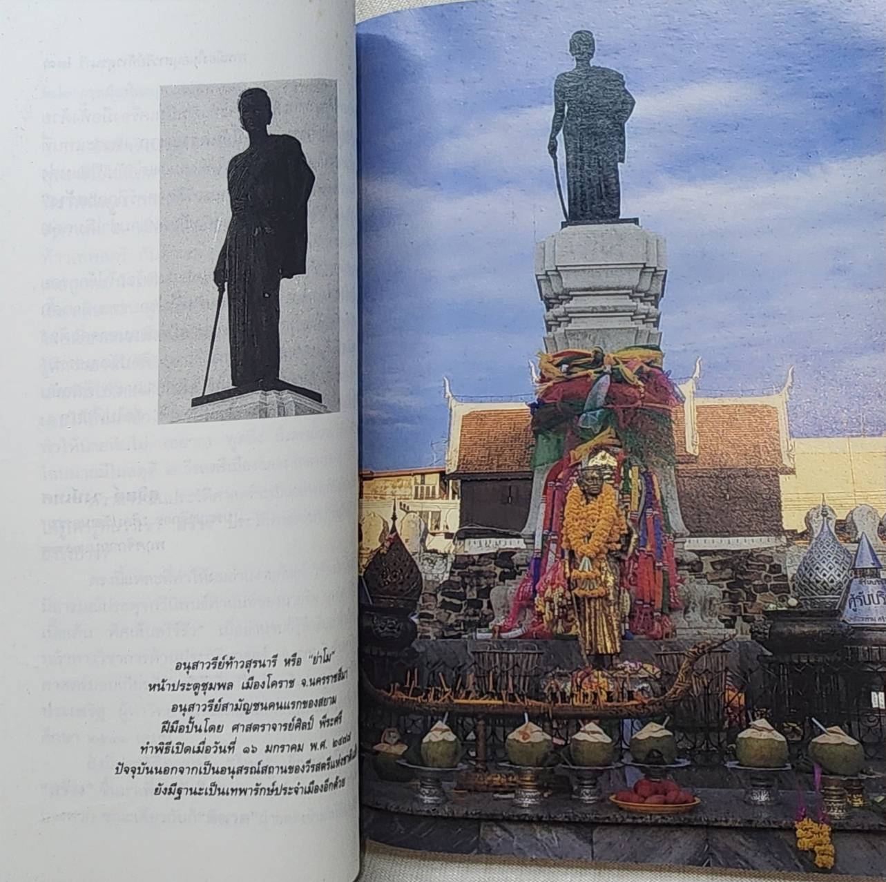 การเมืองในอนุสาวรีย์ท้าวสุรนารี 027389