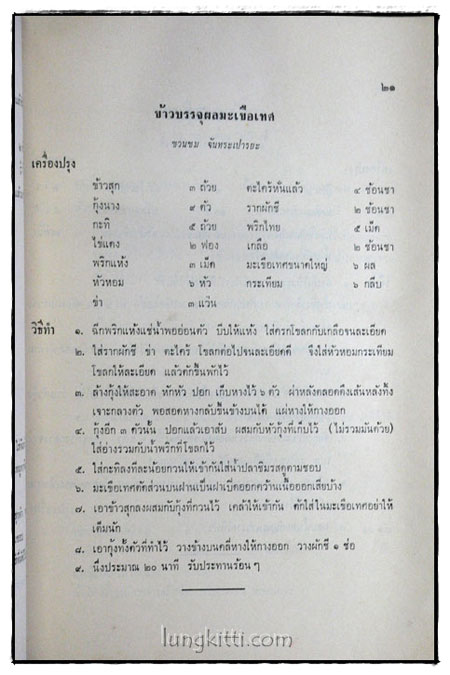ที่ระลึกในงานฌาปนกิจศพ คุณแม่เสงี่ยม ชลวิจารณ์ 017933