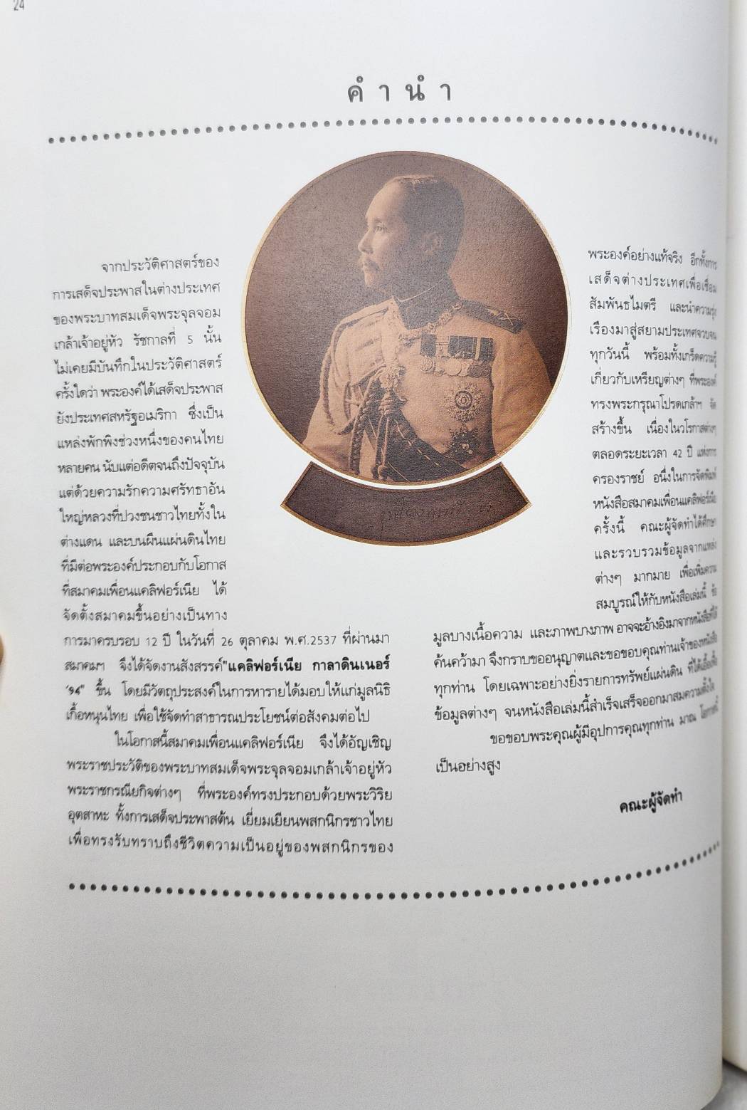 พระราชประวัติ และ เหรียญในรัชกาลที่ 5 SKU-09922