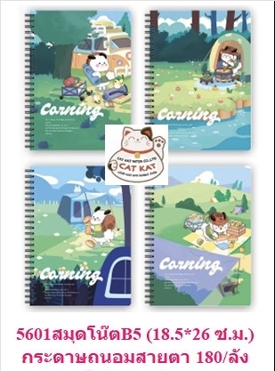 สมุดโน๊ตB5 5601-07(ราคาต่อโหล)