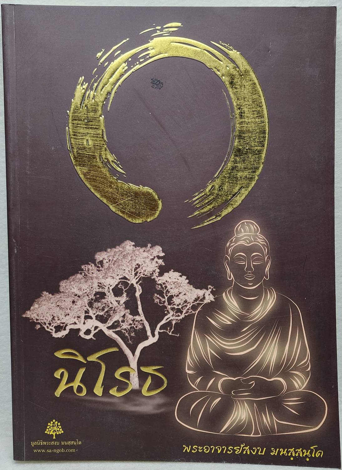 นิโรธ SKU-09910