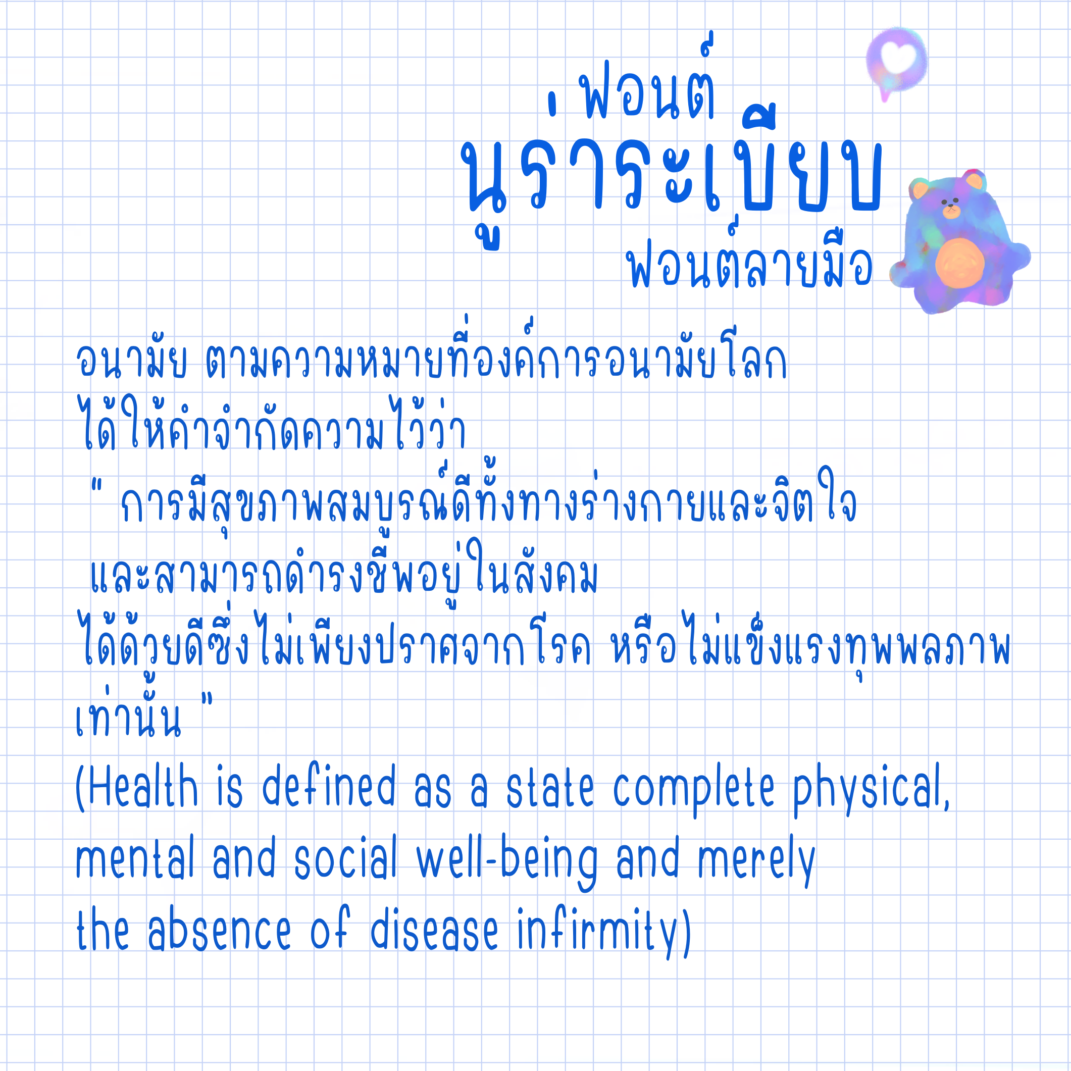 ฟอนต์นูร่าระเบียบ