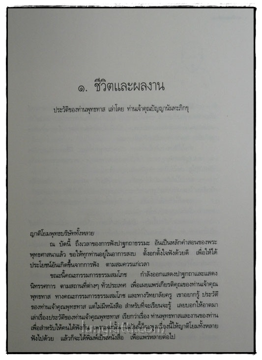 ชีวิต การงาน หลักธรรม พุทธทาสภิขุ 021429