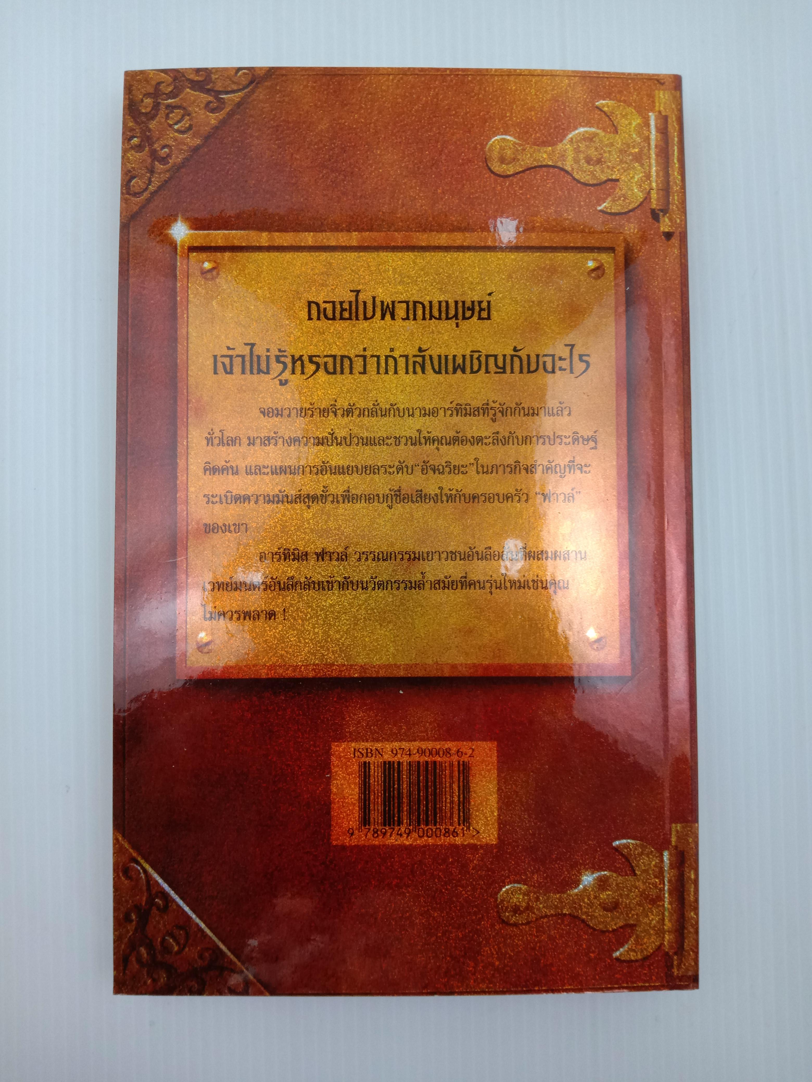 Artemis Fowl อาร์ทิมิส ฟาวล์