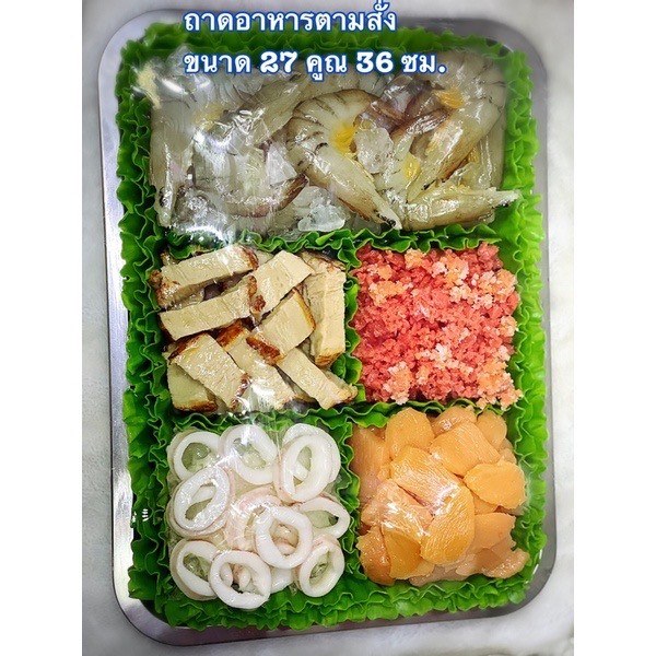 โมเดลถาดอาหารตามสั่ง ถาดขนาด 27 คูณ 36 ซม.