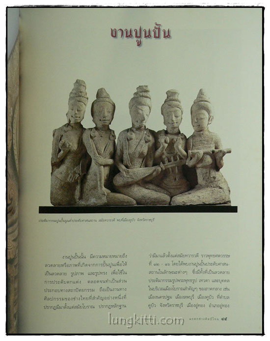 มรดกช่างศิลป์ไทย 018859