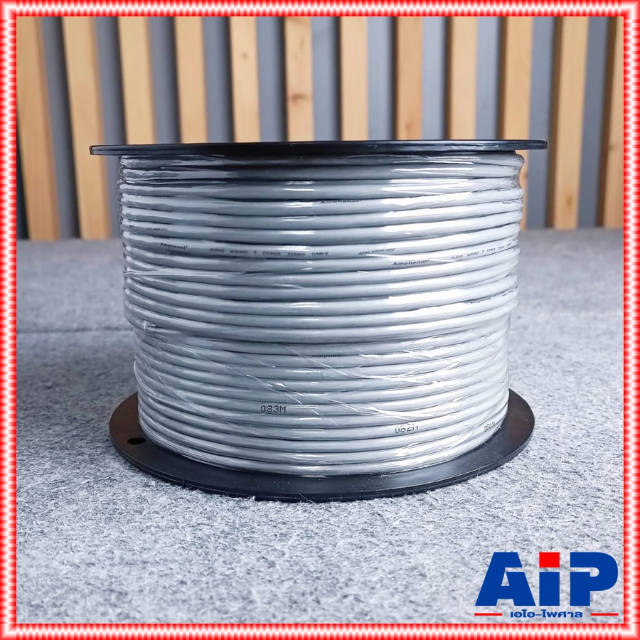 ขด100เมตรAmphenol APH-AWIR022 สายสเตอริโอ 4.5mm สายสีเทา ม้วน100เมตร APH AWIR022 AWIR 022 สายสัญญาณ เอไอ-ไพศาล