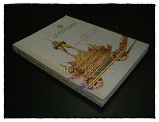 เครื่องประกอบพระราชอิสริยยศราชยาน ราชรถ และพระเมรุมาศ 018593 (1)