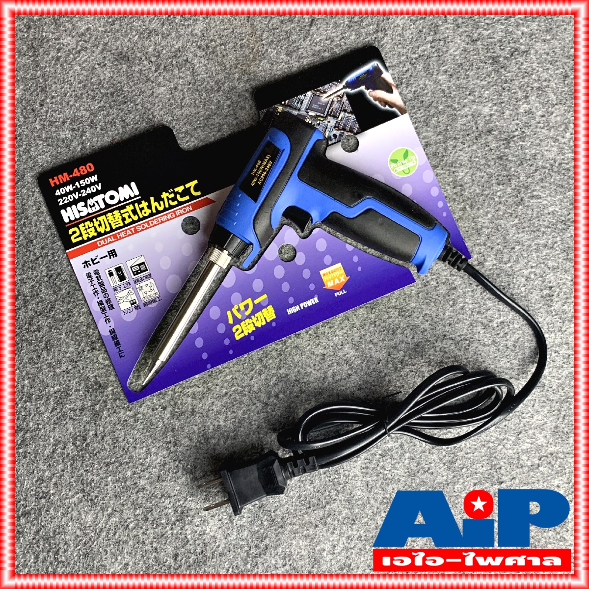 หัวแร้งปืน HISATOMI รุ่น HM-480 กำลังไฟ 40-150W เครื่องมือ บัดกรี หัวแร้ง ปืน เชื่อม HM480 HM 480 หัวแร้งด้ามปืน เอไอ-ไพศาล