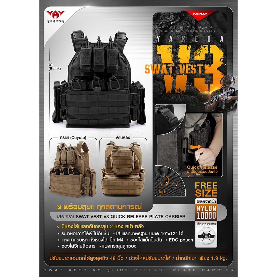 เสื้อเกราะ Swat Vest V3 มาพร้อมระบบปลดไว Quick Release﹝Tactical Vest﹞