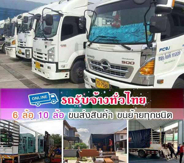 เข่ารถเฮี๊ยบอำเภอโพธาราม โทร 085-5522499