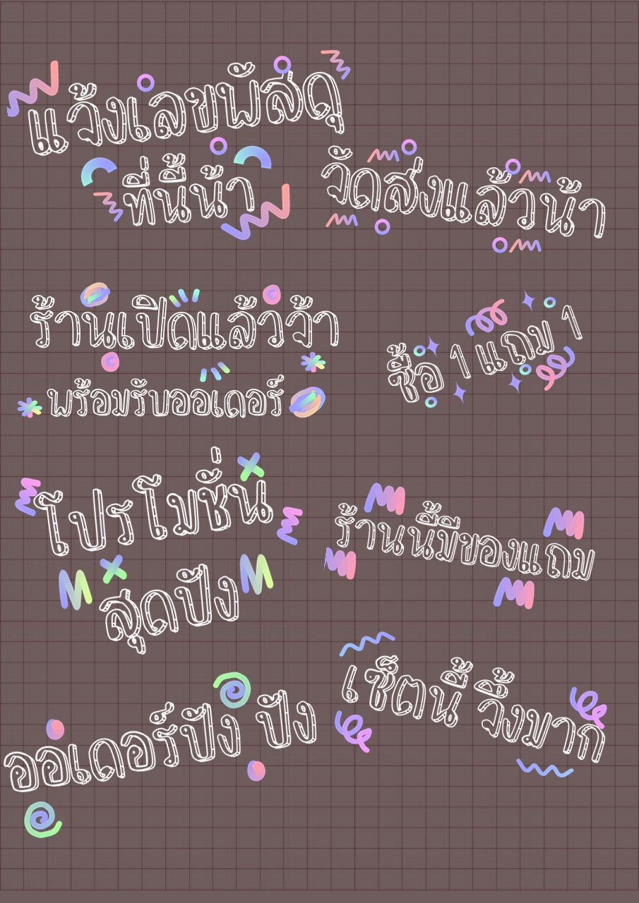 ลายน้ำแม่ค้า ราคาพิเศษ เพียง 39 บาท ทั้งหมด 28 ไฟล์