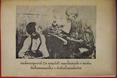 พระสมเด็จ(โต) พระเครื่องรางของขลังฉบับมาตรฐาน / เทพชู ทับทอง 008816