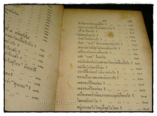อะไร ทำไม ที่ไหน อย่างไร 024186