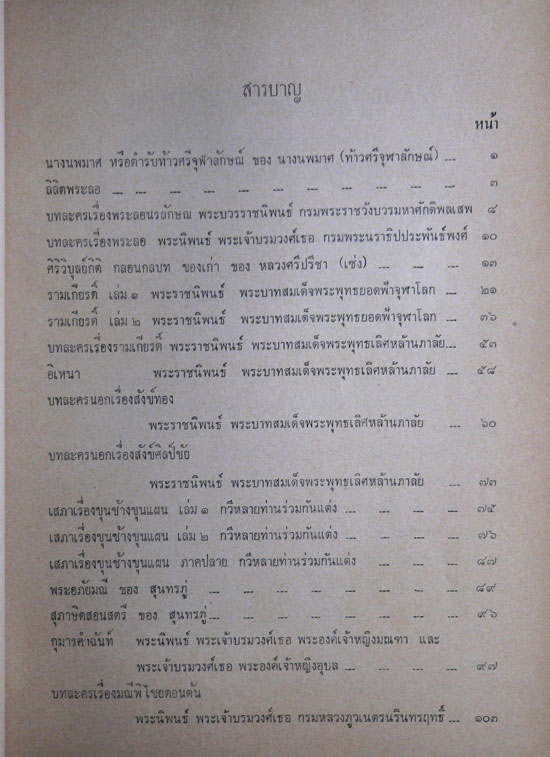 อนุสรณ์ในงานพระราชทานเพลิงศพ ทันตแพทย์หญิง ทองเออบ เหมะจุฑา(กาฬดิษญ์) ต.ม., จ.ช. 013253