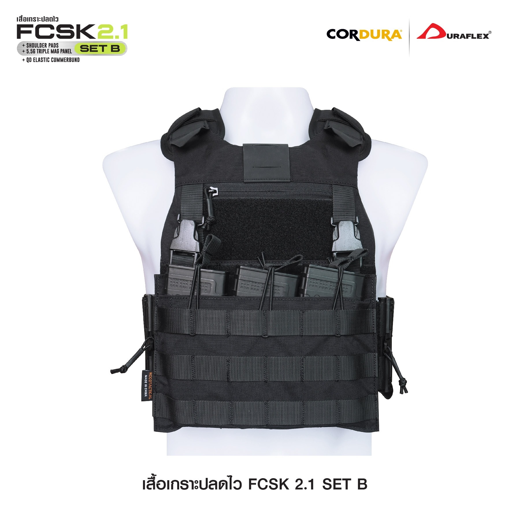 เสื้อเกราะปลดไว FCSK 2.1(SET_ B) Tactical vest