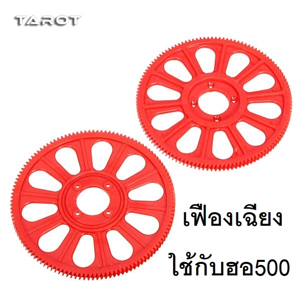 500E PRO Slant Thread Main Drive Gear/134T (เฉียง) - สีแดง