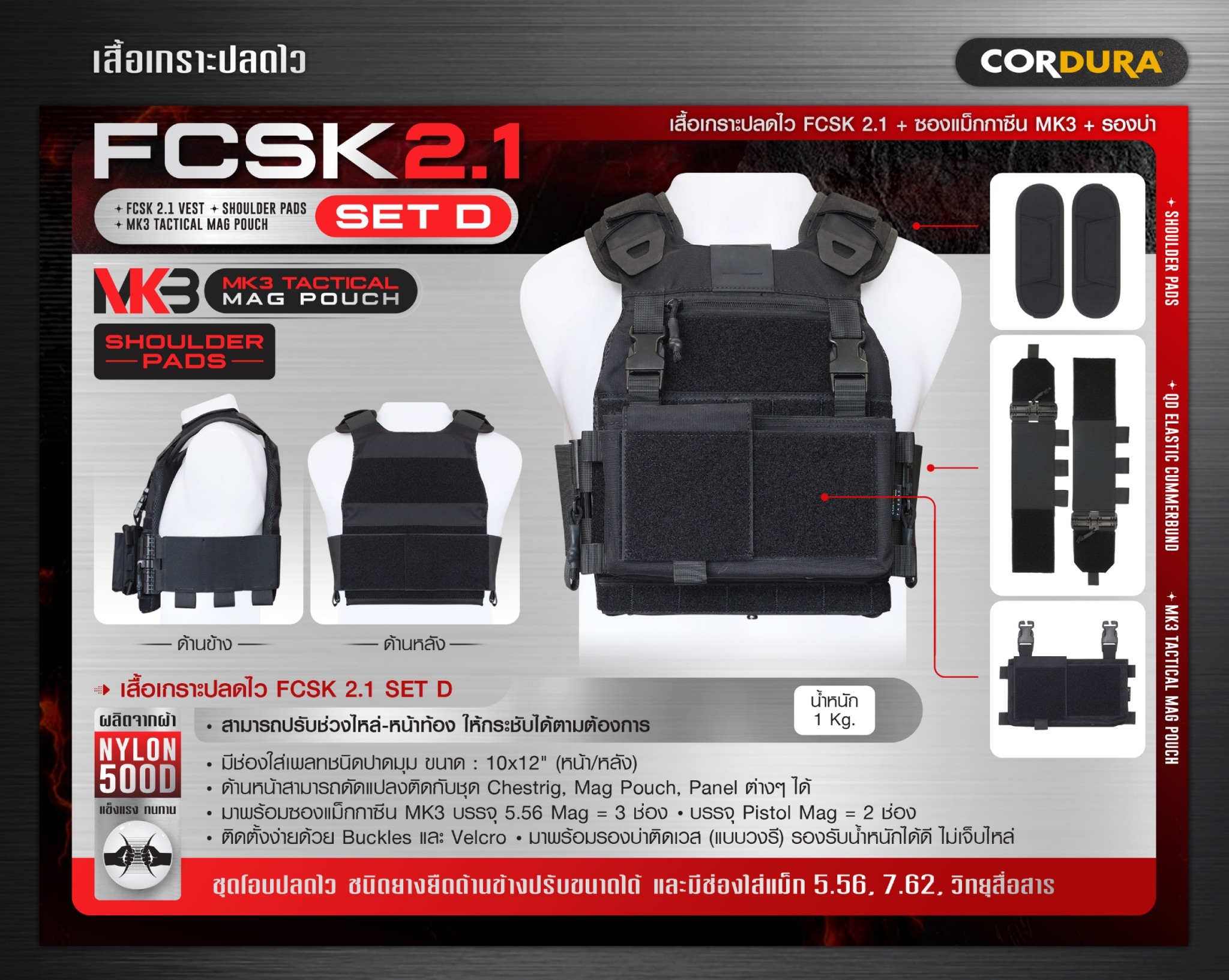 เสื้อเกราะปลดไว FCSK 2.1 (SET D) ﹝Tactical Vest﹞