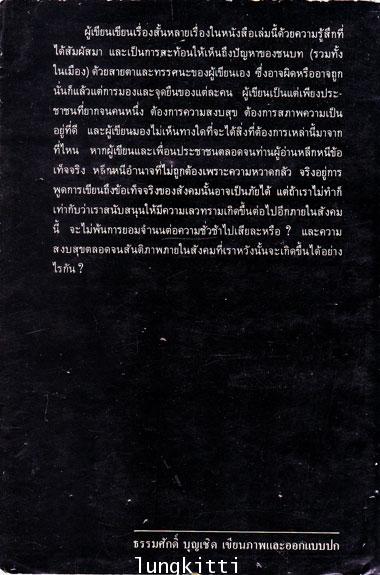 น้ำตาหยดนั้นไม่ความโศกเศร้า / เบญจาภา อมรพงศ์ 012096