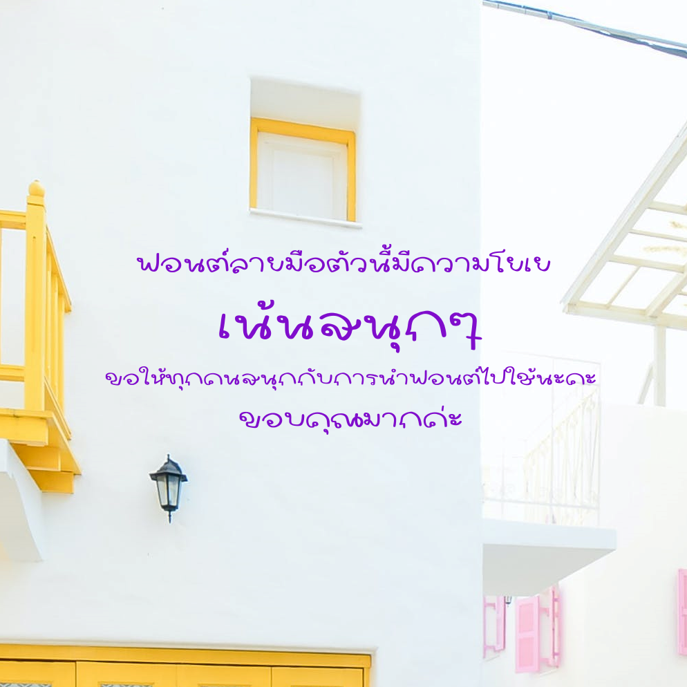 ฟอนต์นูร่าวินดาว