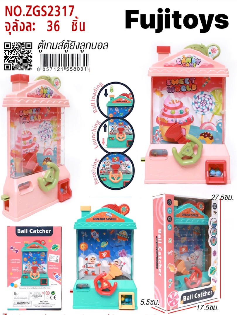 2317 ของเล่นเด็กตู้เกมส์ยิลลูกบอล ตู้ยิงลูกแก้วเหล็ก ปลีกชิ้นละ