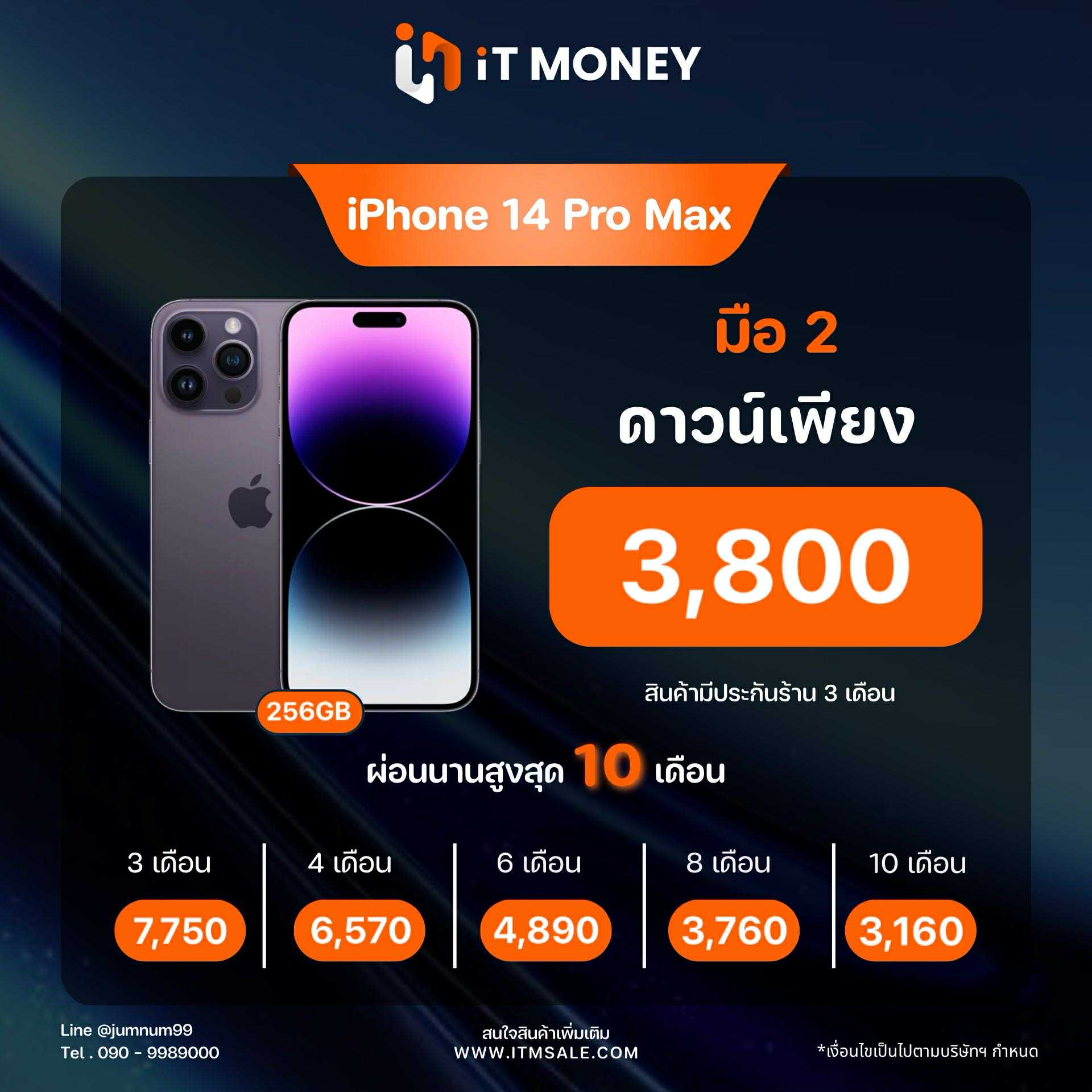 🐃 iPhone 14 Pro Max 256GB Space Black 🐃 🎱🎳 #อย่าช้า ‼️ 14PM ความจุเยอะ ราคาคุ้มๆ 🎳🎱