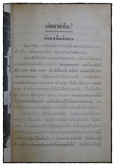 อนุสรณ์ในงานฌาปนกิจศพ นางพึงถนอม นุตเกษม 015681