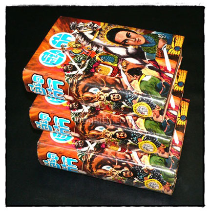 เลียดก๊ก (ฉบับสมบูรณ์) เล่ม 1-2-3 จบ 017291 (1)