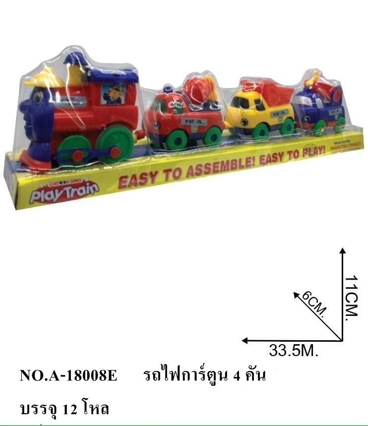 18008E ของเล่นใส่ถ่าน รถไฟใส่ถ่านวิ่ง ของเล่นรถไฟเด็ก ปลีกชิ้นละ