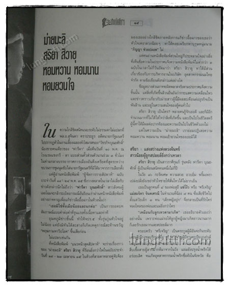 ม่ายไฮโซฯ / สุมิตรา จันทร์เงา 019194 (1)